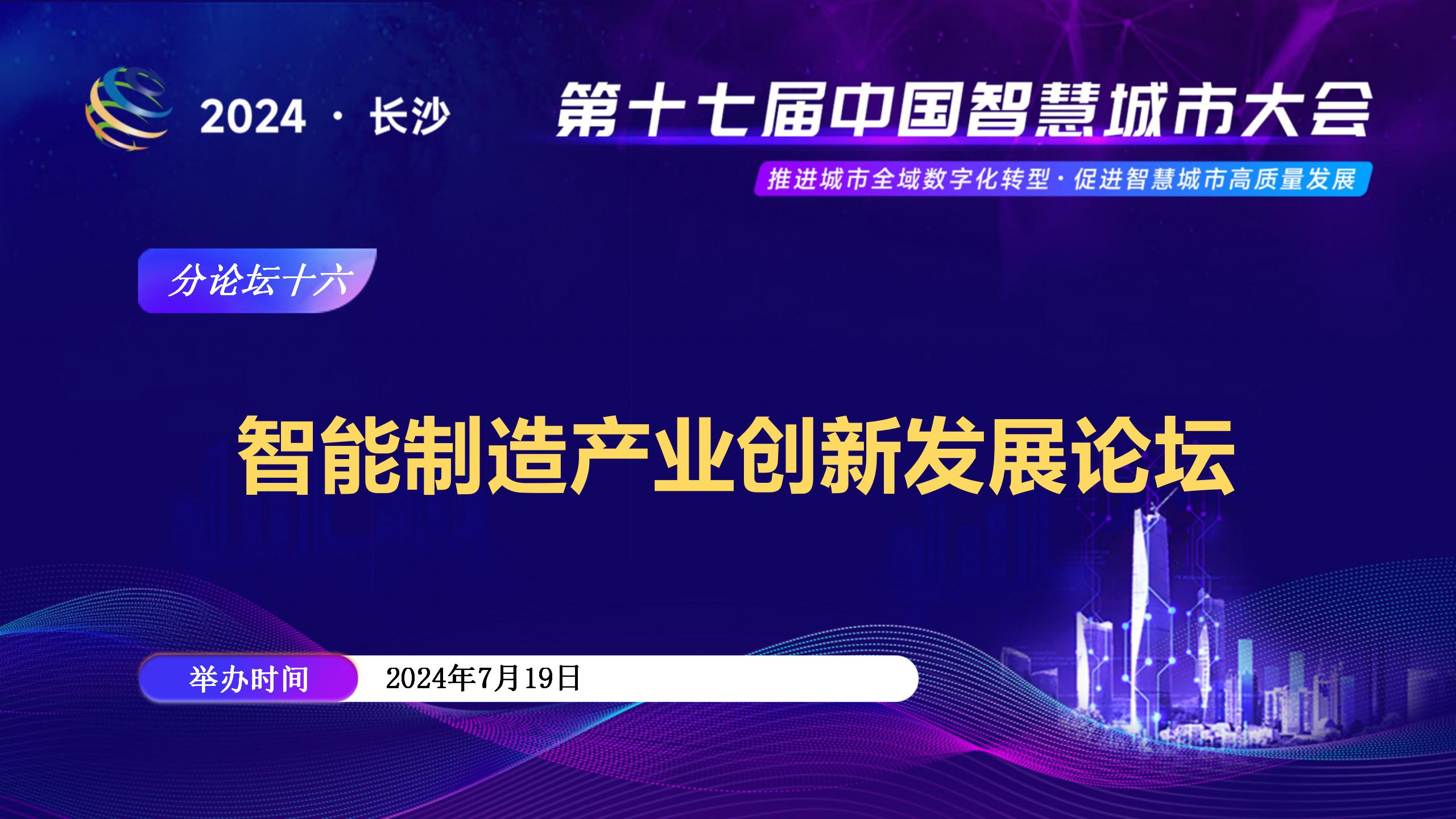 分论坛十六 | 实景三维赋能数字政府论坛日程抢先看！