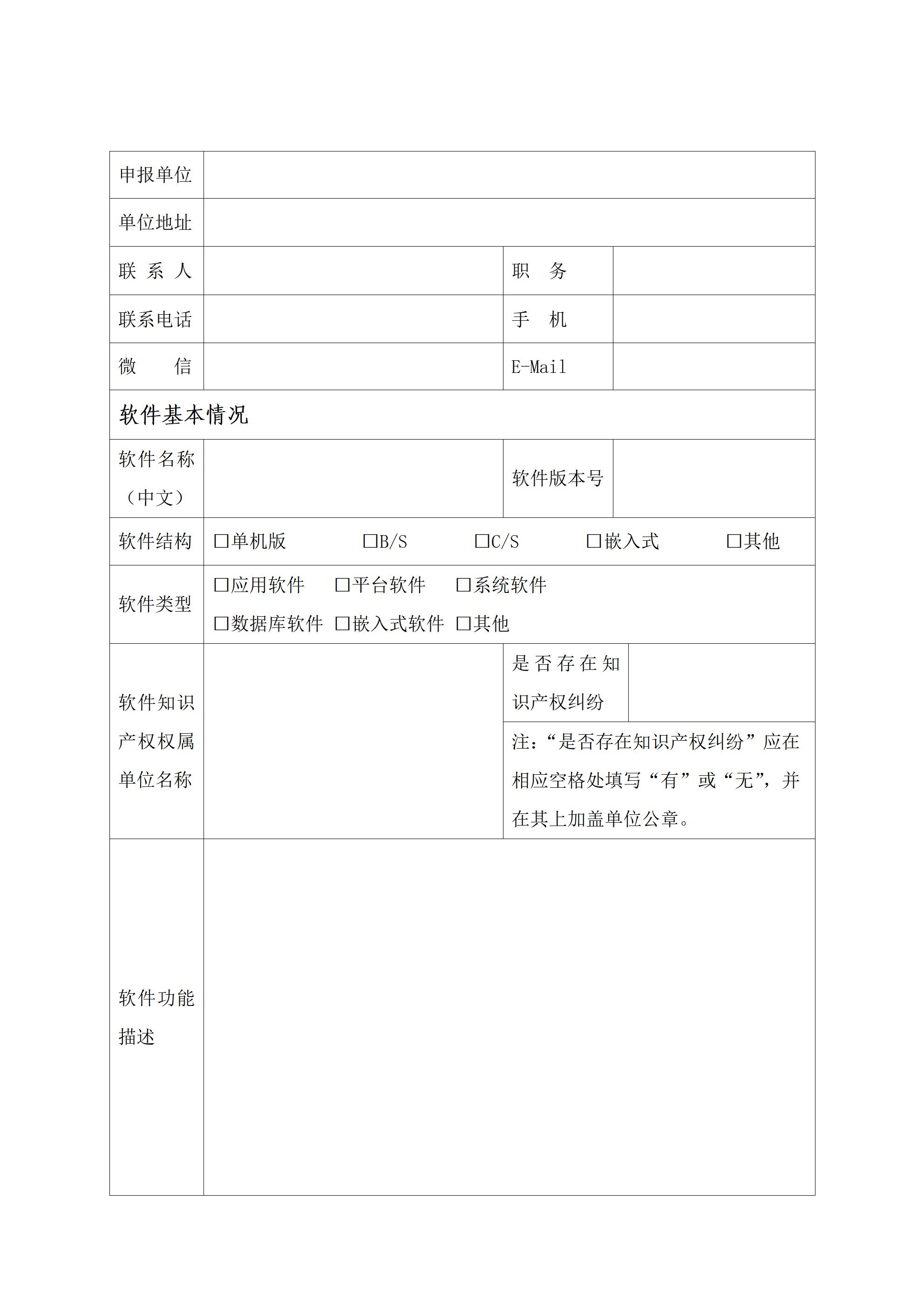 01-2026智慧城市先锋榜-优秀软件申报书(2)_02.jpg 01-2026智慧城市先锋榜-优秀软件申报书(2)_02.jpg